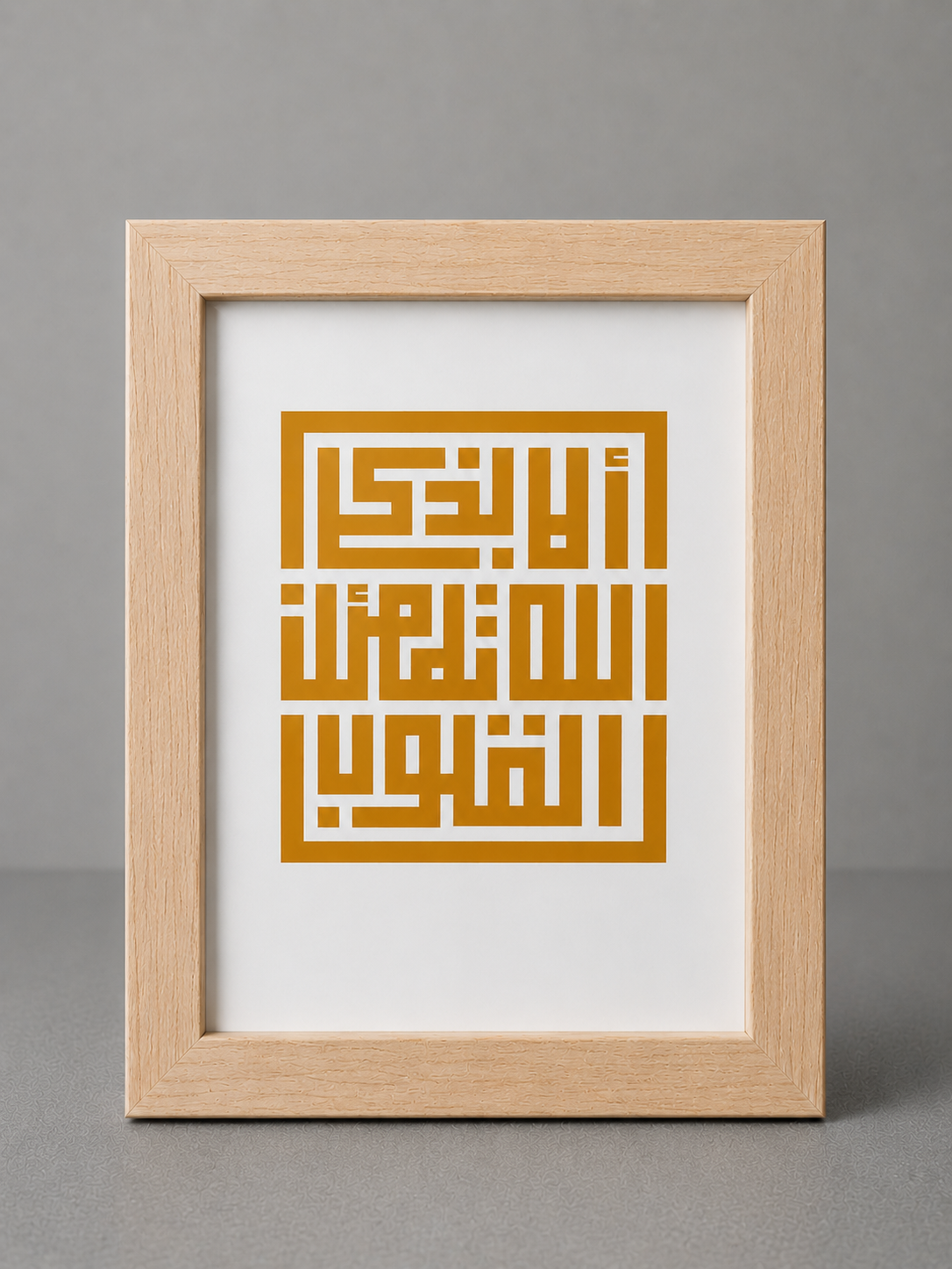 Zekr Frame ألَا بِذِكْرِ اللَّهِ تَطْمَئِنُّ الْقُلُوبُ